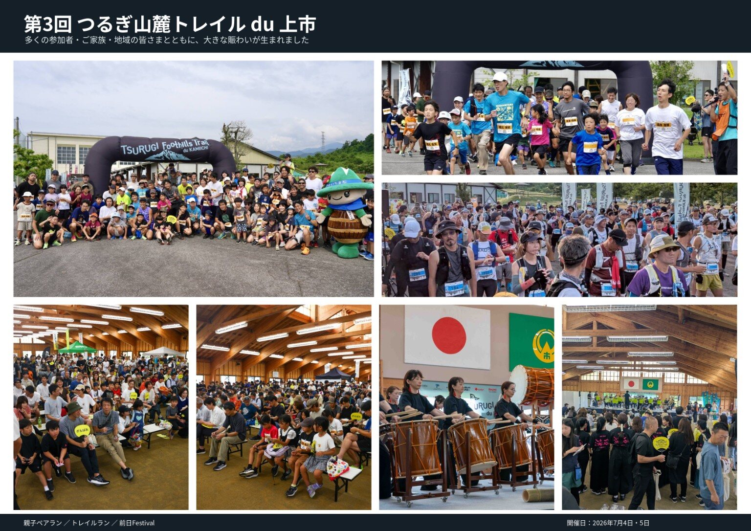 第3回大会のにぎわい
